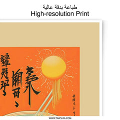 Japanese Ramen Photographic Print, Food Art, Asian Cuisine Poster, Restaurant Decor, Wall Art, Kitchen Art Print, Unique Gift - Tawshia