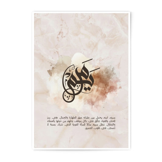 Arabic Calligraphy Photographic Print, Maryam Name Art, Islamic Wall Art, Muslim Home Decor, Arabic Script, Art Print, Islamic Art - Tawshia