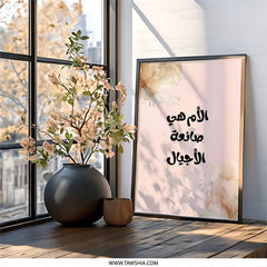 Arabic Wall Art, Motherhood Print, Islamic Art, Nursery Decor, Muslim Gift, Elegant Home Decor, Modern Islamic Wall Art - Tawshia