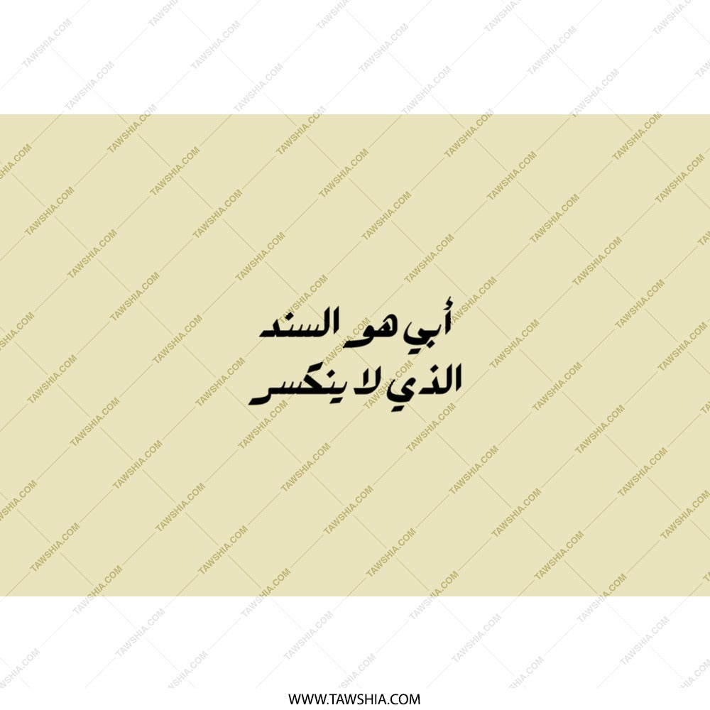 Arabic Script Tumbler, Dad is my strength, Father's Day Gift, Unique Tumbler, Calligraphy Tumbler, Inspirational Tumbler, Gift for Him - Tawshia
