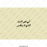 Arabic Script Tumbler, Dad is my strength, Father's Day Gift, Unique Tumbler, Calligraphy Tumbler, Inspirational Tumbler, Gift for Him - Tawshia