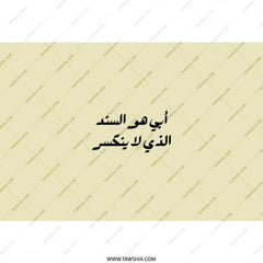 Arabic Script Tumbler, Dad is my strength, Father's Day Gift, Unique Tumbler, Calligraphy Tumbler, Inspirational Tumbler, Gift for Him - Tawshia