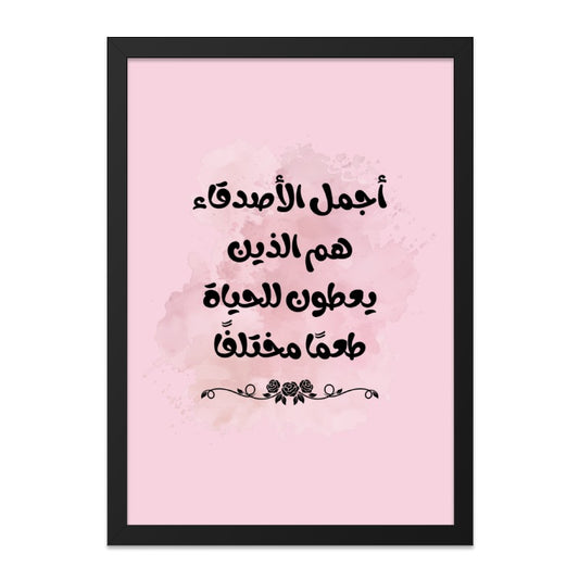 Arabic Wall Art, Friends Quote, Islamic Art Print, Arabic Calligraphy Wall Decor, Motivational Saying Poster, Home Decor, Gift Idea - Tawshia
