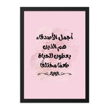 Arabic Wall Art, Friends Quote, Islamic Art Print, Arabic Calligraphy Wall Decor, Motivational Saying Poster, Home Decor, Gift Idea - Tawshia