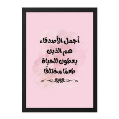 Arabic Wall Art, Friends Quote, Islamic Art Print, Arabic Calligraphy Wall Decor, Motivational Saying Poster, Home Decor, Gift Idea - Tawshia