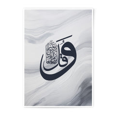 Islamic Wall Art Print, Arabic Calligraphy Art, Muslim Home Decor, Photographic Print - Tawshia