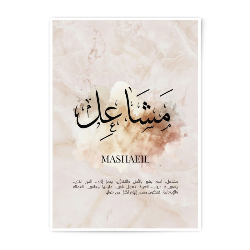 Mashaeil Arabic Name Photographic Print, Hopeful Art, Islamic Wall Decor, Inspirational Gift, Arabic Calligraphy Print - Tawshia