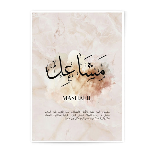 Mashaeil Arabic Name Photographic Print, Hopeful Art, Islamic Wall Decor, Inspirational Gift, Arabic Calligraphy Print - Tawshia