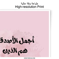 Arabic Calligraphy, Friends Quote Photographic Prints, Islamic Wall Art, Motivational Art, Home Decor, Inspirational Gift, Pink Prints - Tawshia