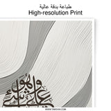Islamic Art Print, Arabic Calligraphy, Minimalist Decor, Modern Islamic Wall Art, Muslim Home Decor, Islamic Photographic Print - Tawshia