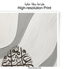 Islamic Art Print, Arabic Calligraphy, Minimalist Decor, Modern Islamic Wall Art, Muslim Home Decor, Islamic Photographic Print - Tawshia