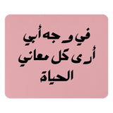 Arabic Father's Day Mouse Pad, I See All Meanings Of Life In The Face Of My Father, Arabic Calligraphy Mouse Pad, Gift for Dad, Desk Decor - Tawshia