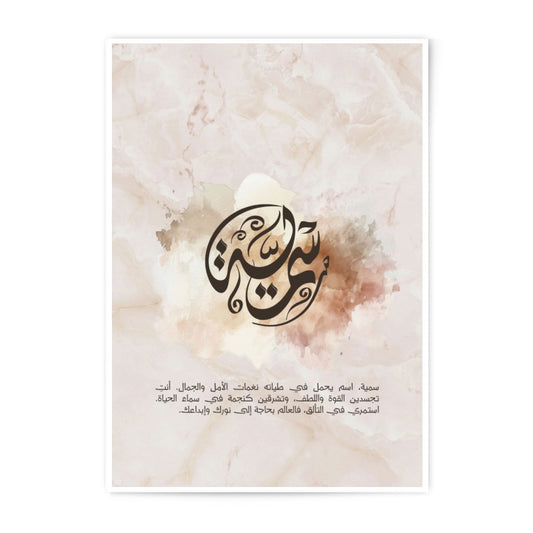 Arabic Calligraphy Photographic Print, Islamic Art Decor, Inspirational Quote Print, Muslim Gift Idea, Home Wall Art - Tawshia