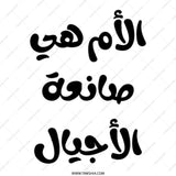 Arabic Tote Bag, Mother's Day gift, Islamic art tote, Arabic calligraphy, unique gifts, Mom tote Bag, shopping bag, women gift - Tawshia