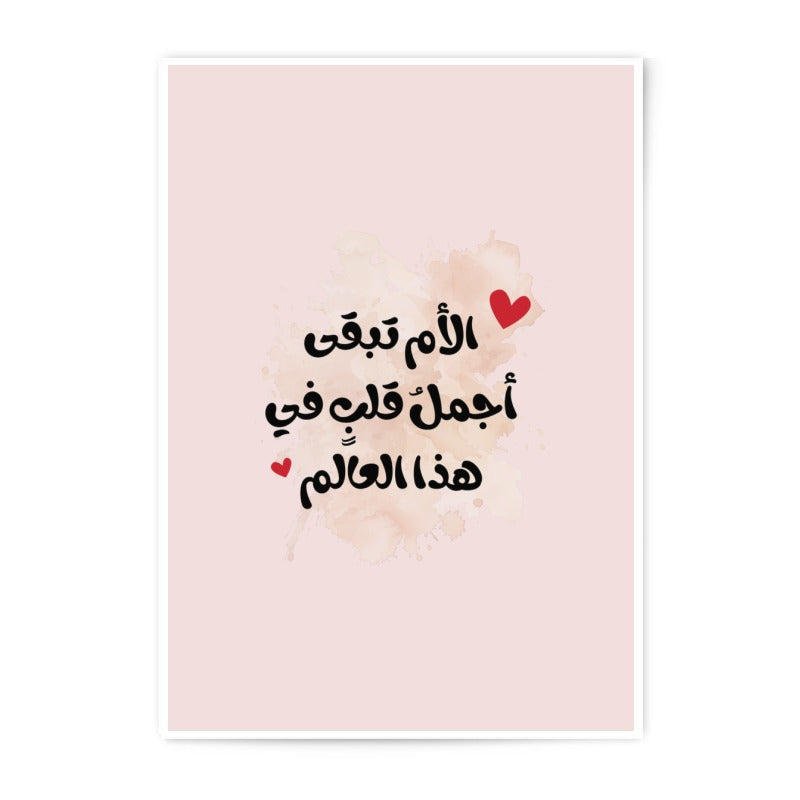 Arabic Mother's Day Photographic Prints, Mom is Everything, Heart Art Print, Unique Home Decor, Islamic Wall Art, Arabic Calligraphy Art - Tawshia