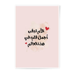 Arabic Mother's Day Photographic Prints, Mom is Everything, Heart Art Print, Unique Home Decor, Islamic Wall Art, Arabic Calligraphy Art - Tawshia