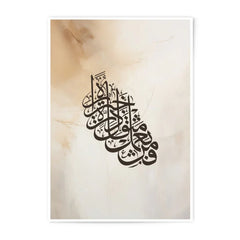 Islamic Calligraphy Photographic Print, Arabic Art, Muslim Home Decor, Modern Islamic Art, Beige Aesthetic Print - Tawshia