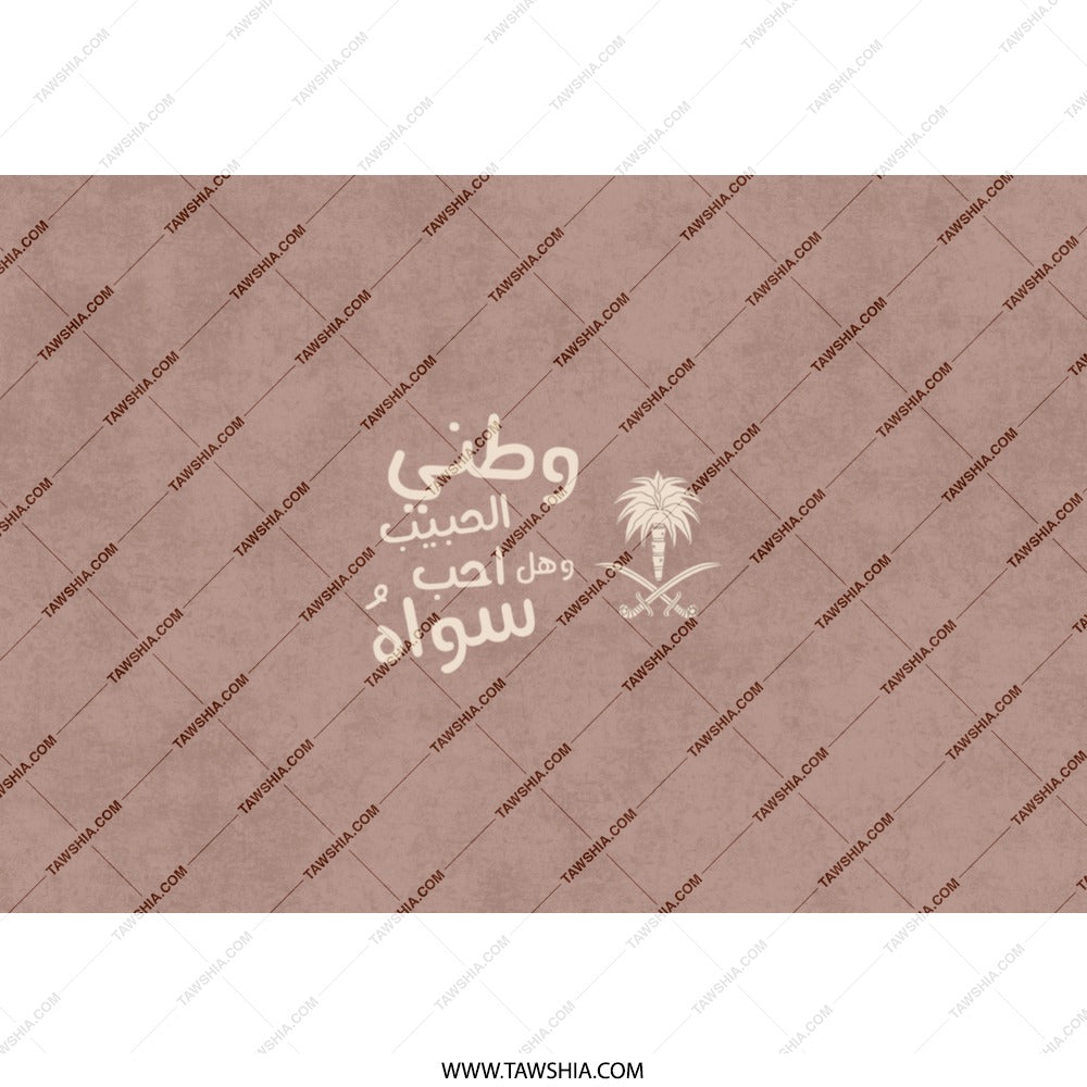 Saudi Arabia National Day Tumbler, Arabic Calligraphy Tumbler, Saudi Arabia Gift, Stainless Steel Tumbler, Personalized Tumbler - Tawshia
