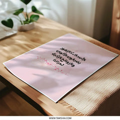Arabic Calligraphy Art Photographic Prints, Floral Decor, Inspirational Quote, Home Decor, Wall Art - Tawshia
