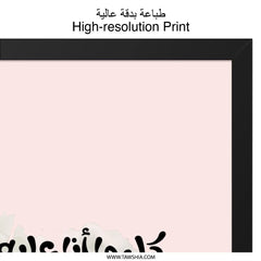 Arabic Calligraphy Wall Art, Mother's Love Quote Print, Islamic Home Decor, Minimalist Art Print, Arabic Gift, Framed Wall Art - Tawshia