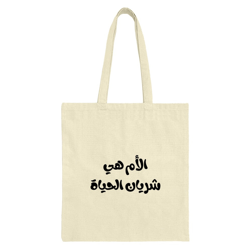 Arabic Mother Tote, Mom is Life Tote, Calligraphy Tote Bag, Mother's Day Gift, Arabic Gift, Gift for Mom, Everyday Tote Bag, Book Tote - Tawshia