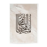 Islamic Calligraphy Art, Arabic Art, Muslim Wall Art, Islamic Wall Decor, Photographic Print, Islamic Home Decor, Quran Verse Print - Tawshia