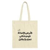 Arabic Quote Tote Bag, Mother's Love Gift, Minimalist Design Tote, Middle Eastern Art Tote, Calligraphy Tote, Unique Gift for Mom - Tawshia