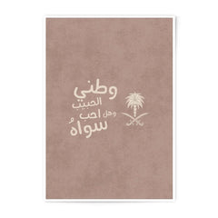 Saudi Arabia Art Photographic Print, Arabic Calligraphy, Saudi National Day Decor, Saudi Flag Art, Islamic Wall Art, Minimalist Home Decor - Tawshia