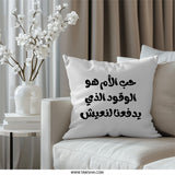 Arabic Quote Pillow, Inspirational Arabic Design, Home Decor Pillow, Living Room Pillow, Decorative Throw Pillow, Unique Accent Pillow - Tawshia
