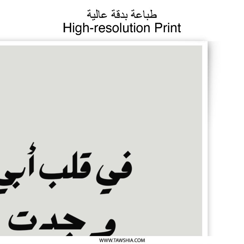 Arabic Calligraphy Art Photographic Prints, Islamic Wall Decor, Minimalist Home Art, Arabic Typography Print, Modern Islamic Art Prints - Tawshia