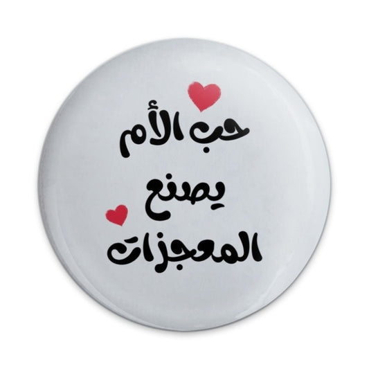 Arabic Mother Love Pinback Button, Mothers Day Gift, I Love My Mom Pin Button, Mothers Day Button, Gift For Her, Pinback Buttons - Tawshia
