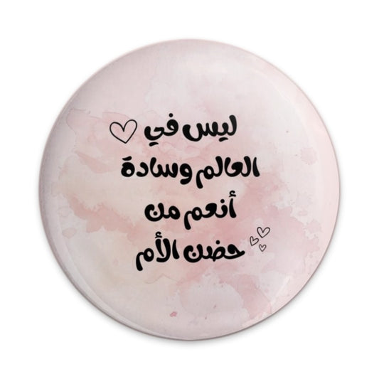 Arabic Mother's Love Pinback Button, Mom Gift, Gift for Mother, Mother's Day Gift, Quote Button, Cute Buttons, Unique Gift Idea - Tawshia