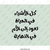 Arabic Calligraphy Mouse Pad, Motherhood Quote, Unique Desk Accessory, Gift for Mom, Motivational Mousepad, Islamic Art Decor - Tawshia