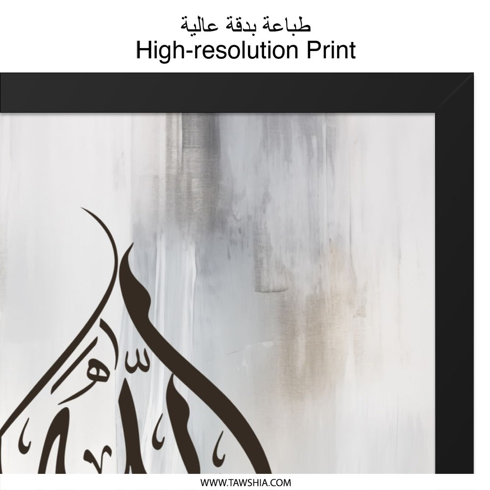 Islamic Wall Art, Allah Arabic Calligraphy Print, Muslim Home Decor, Religious Gift, Modern Islamic Art, Spiritual Art - Tawshia