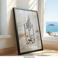 Islamic Calligraphy Wall Art, Arabic Art Print, Modern Muslim Home Decor, Beige Neutral Art, Religious Gift Idea, Minimalist Design - Tawshia