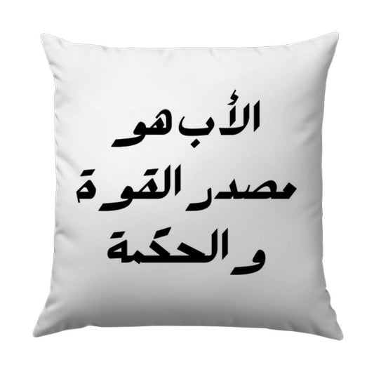 Arabic Father Pillow, Dad Pillow, Islamic Art Pillow, Unique Arabic Pillow, Home Decor Pillow, Arabic Calligraphy Pillow, Father's Day - Tawshia