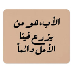 Arabic Father Quote Mouse Pad, Inspiring Dad Gift, Arabic Calligraphy Art, Office Desk Decor, Unique Mousepad, Father's Day Idea - Tawshia