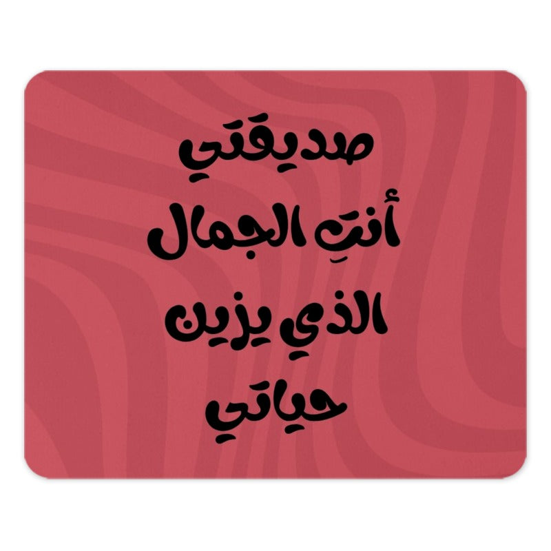 Arabic Quote Mouse Pad, Motivational Desk Decor, Gift For Friend, Unique Office Accessory, Inspirational Quote Mouse Pad - Tawshia