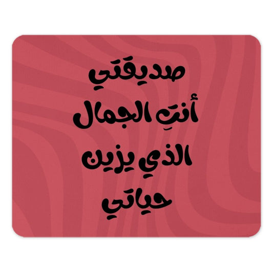 Arabic Quote Mouse Pad, Motivational Desk Decor, Gift For Friend, Unique Office Accessory, Inspirational Quote Mouse Pad - Tawshia
