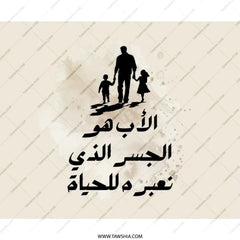 Father's Day Mouse Pad, Dad and Kids Art, Arabic Calligraphy Design, Unique Gift for Father, Office Desk Decor, Custom Mousepad - Tawshia