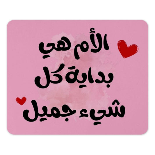 Arabic Mother's Day Mouse Pad, Pink Heart Design, Calligraphy Art Mouse Pad, Gift for Mom, Arabic Text Mouse Pad, Mother's Day Gift - Tawshia