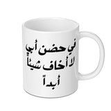 Arabic Mug, Fathers Day Gift, Arabic Calligraphy, Islamic Mug, Gift For Dad, Arabic Coffee Mug, Arabic Text Mug, Best Dad Ever Mug - Tawshia
