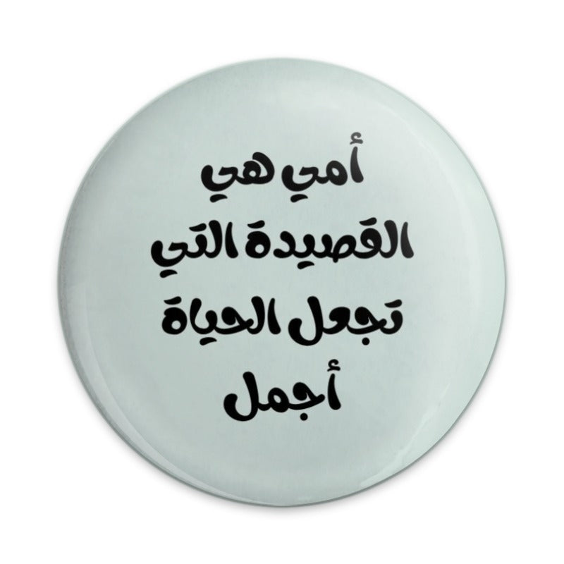 Arabic Quote Pinback Button, Mother Poem Design, Trendy Pin Badge, Unique Gift Idea, Expressive Accessory, Collectible Button Pin - Tawshia