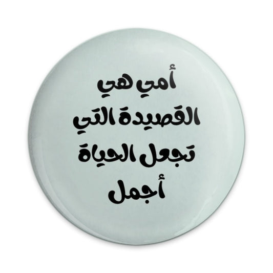 Arabic Quote Pinback Button, Mother Poem Design, Trendy Pin Badge, Unique Gift Idea, Expressive Accessory, Collectible Button Pin - Tawshia