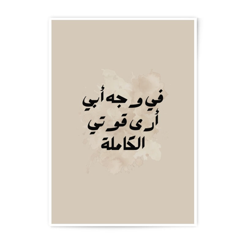 Arabic Calligraphy Photographic Prints, Islamic Wall Art, Father Quote Art, Beige Aesthetic, Home Decor Art, Modern Islamic Gift - Tawshia