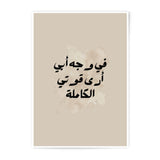 Arabic Calligraphy Photographic Prints, Islamic Wall Art, Father Quote Art, Beige Aesthetic, Home Decor Art, Modern Islamic Gift - Tawshia