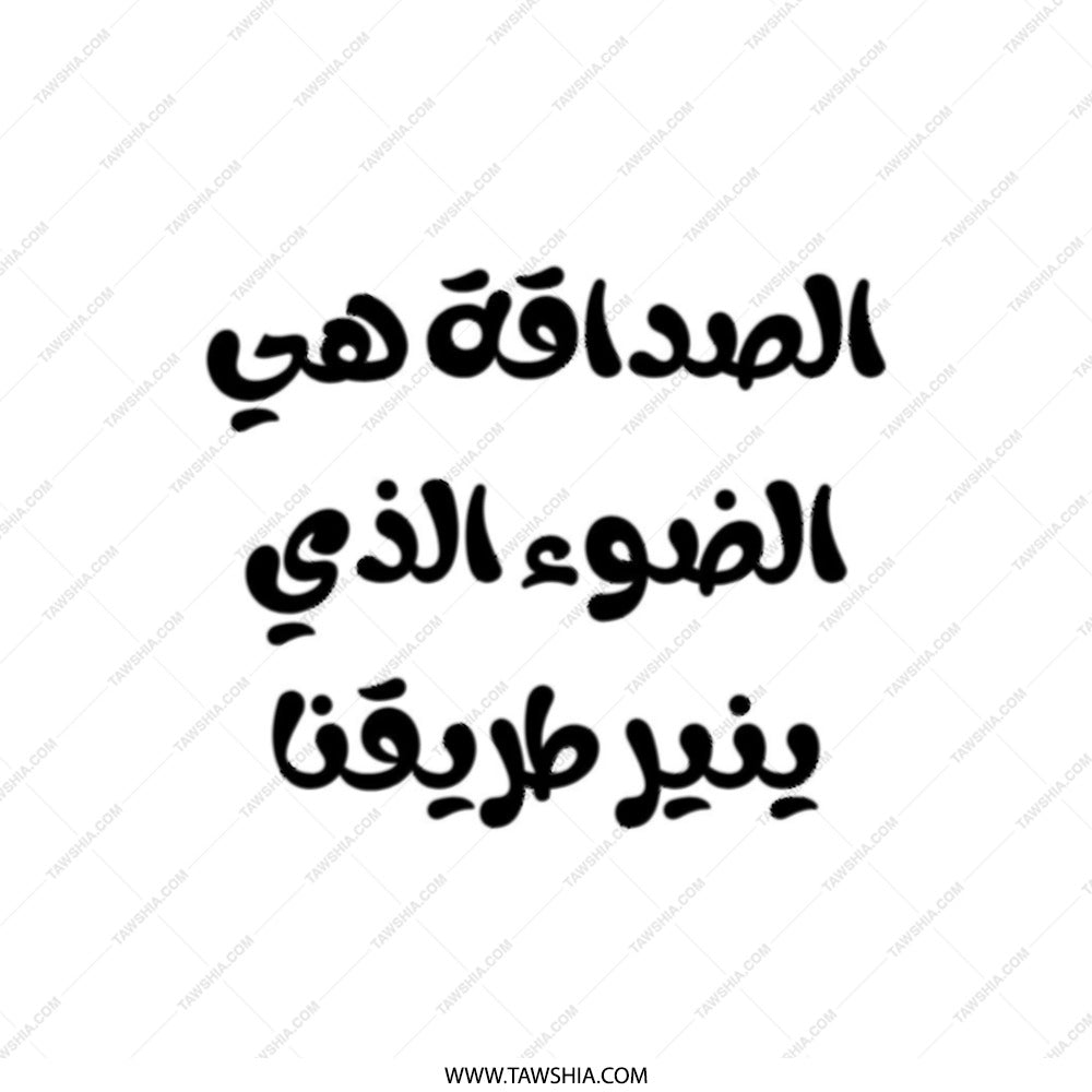 Arabic Quote Tote Bag, Friendship Light, Inspirational Gift, Stylish Shopping Bag, Reusable Grocery Bag, Book Bag, Everyday Carry Bag - Tawshia