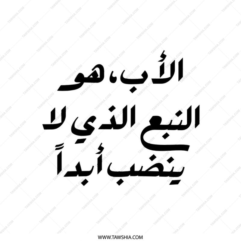 Arabic Father Quote Pillow, Inspirational Dad Pillow, Father's Day Gift Pillow, Best Dad Ever Pillow, Arabic Calligraphy Pillow - Tawshia