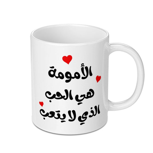 Arabic Motherhood Love Mug, Mom Gift, Arabic Coffee Mug, Unique Arabic Mug, Mothers Day Gift Idea, Gift For Mom, Arabic Calligraphy - Tawshia