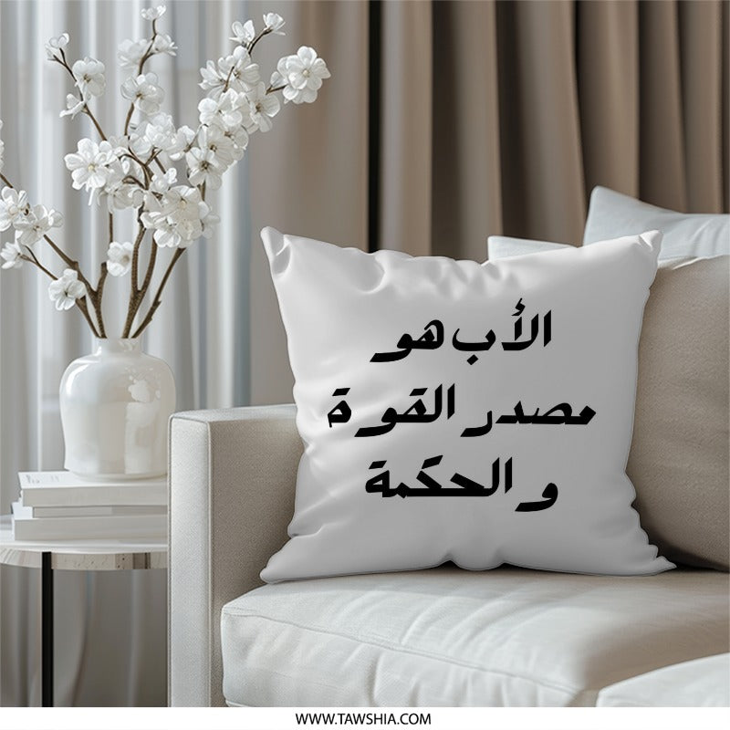 Arabic Father Pillow, Dad Pillow, Islamic Art Pillow, Unique Arabic Pillow, Home Decor Pillow, Arabic Calligraphy Pillow, Father's Day - Tawshia